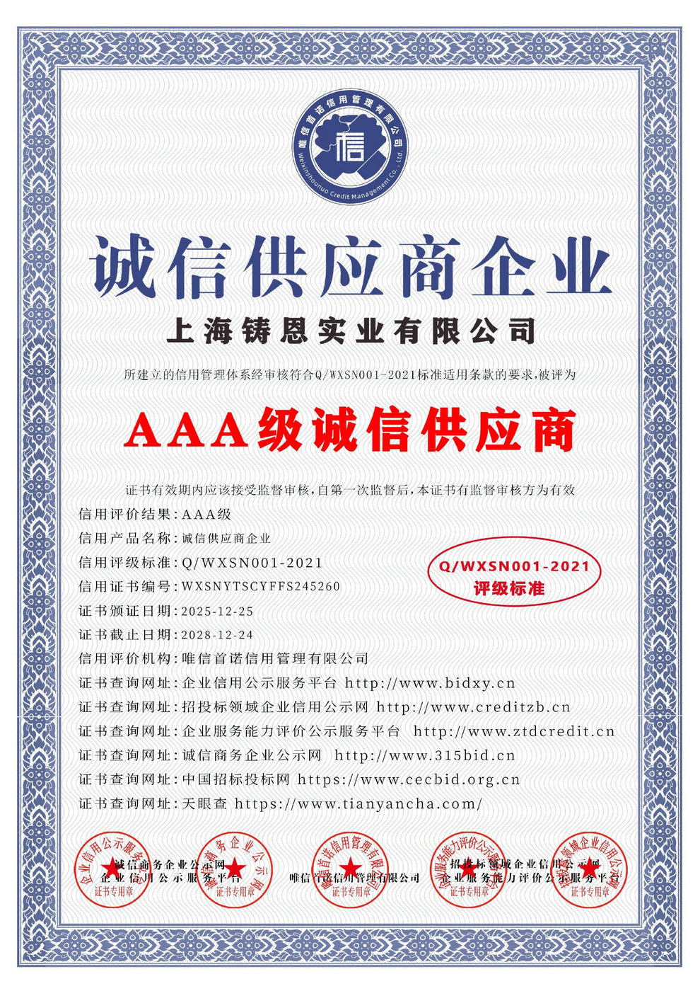 AAA級(jí)誠(chéng)信供應(yīng)商企業(yè)