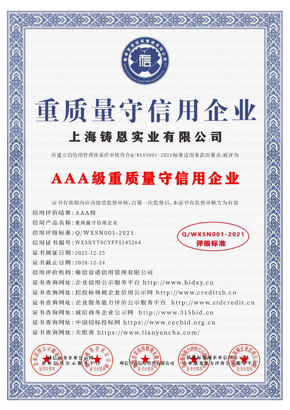 AAA級(jí)重質(zhì)量守信用企業(yè)